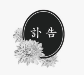 부고 위로 문자 작성 하는 방법