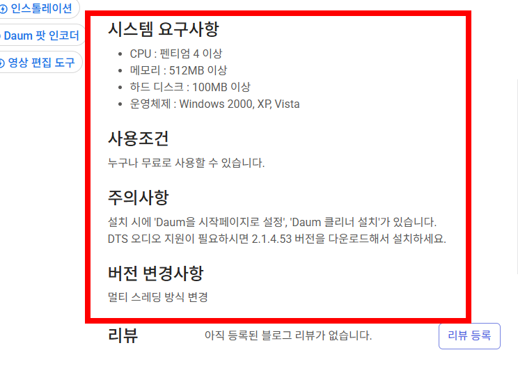 다음팟인코더 다운로드 사이트 소개