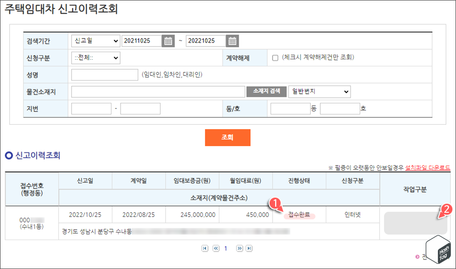 주택임대차 신고이력조회 > 접수완료