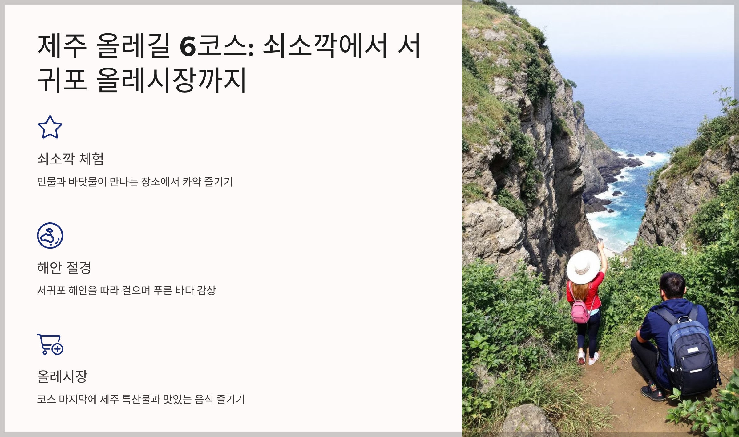 제주도 올레길 베스트 5