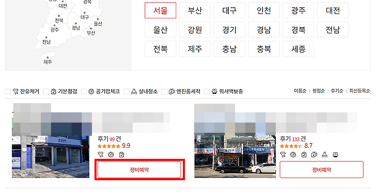 공임나라-서울-지역-지점-리스트