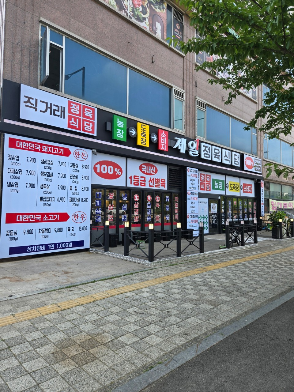 고양시 신원동 제일정육식당