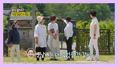 박원숙의 같이 삽시다 시즌3 재방송 시간 다시보기