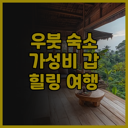 카자네 무아 앳 우붓 발리 후기: 가..