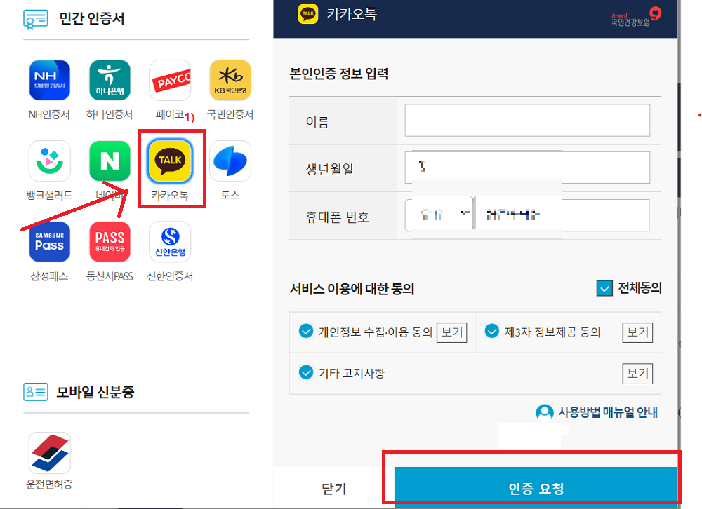 국민건강보험 환급금 조회방법