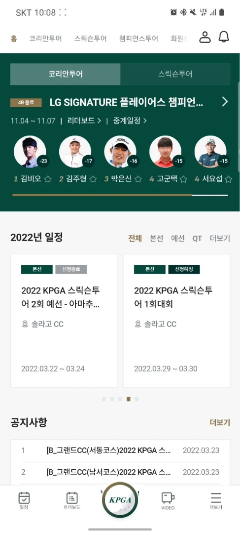 2025 KPGA 골프 일정 완벽 가이드, 중계 정보, 주요 관전 포인트, 실시간 시청 방법 총정리