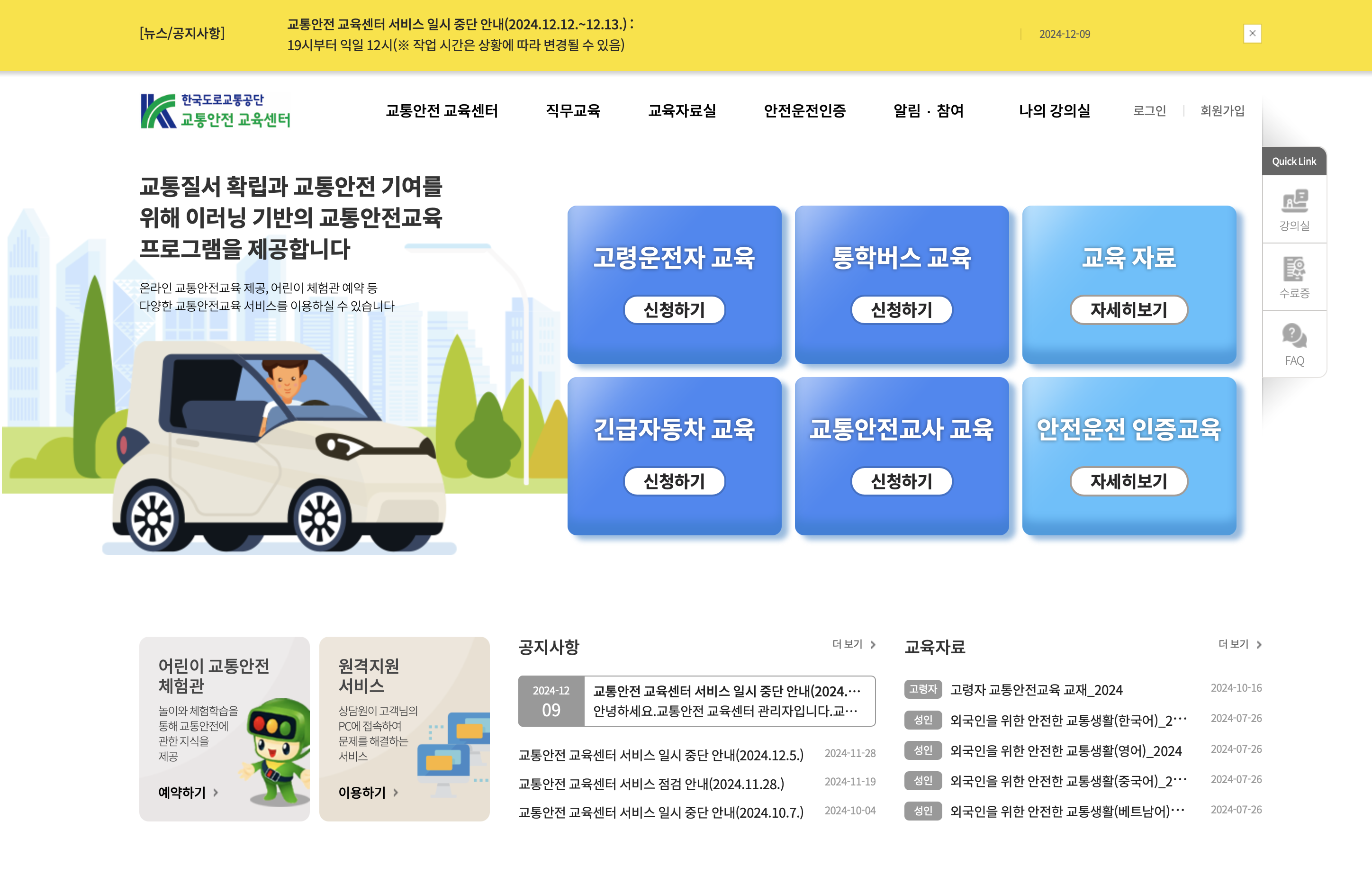 도로교통공단 이러닝센터 교통안전 교육센터 (trafficedu.koroad.or.kr:8443)