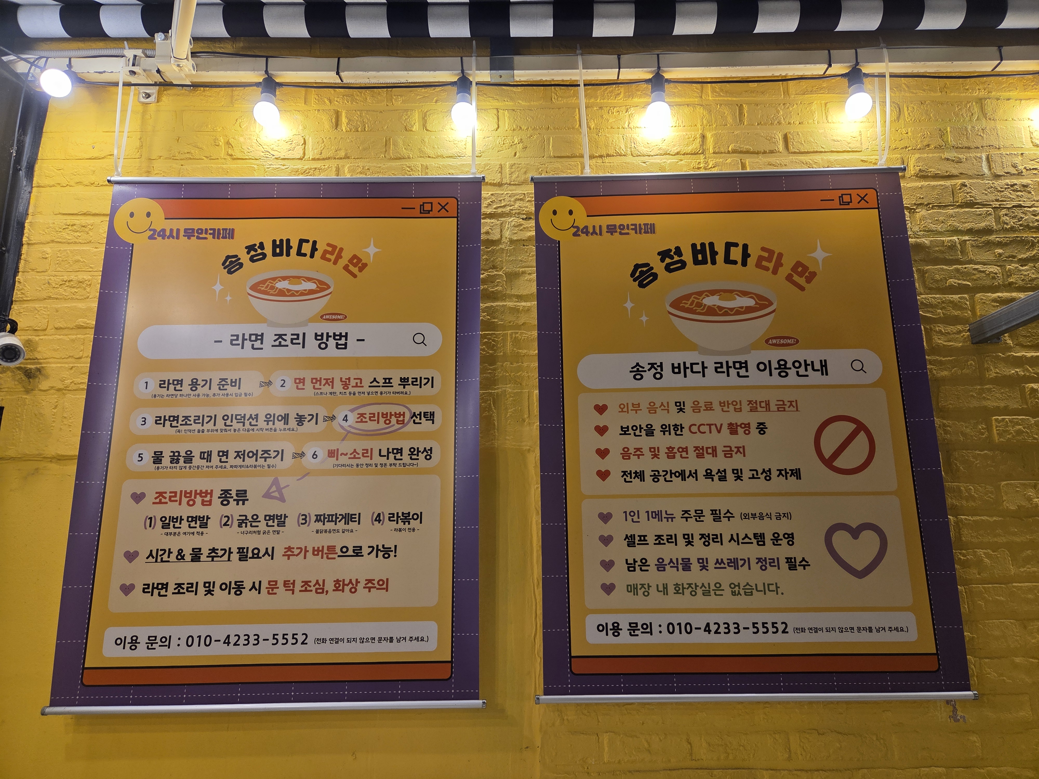 송정바다라면카페