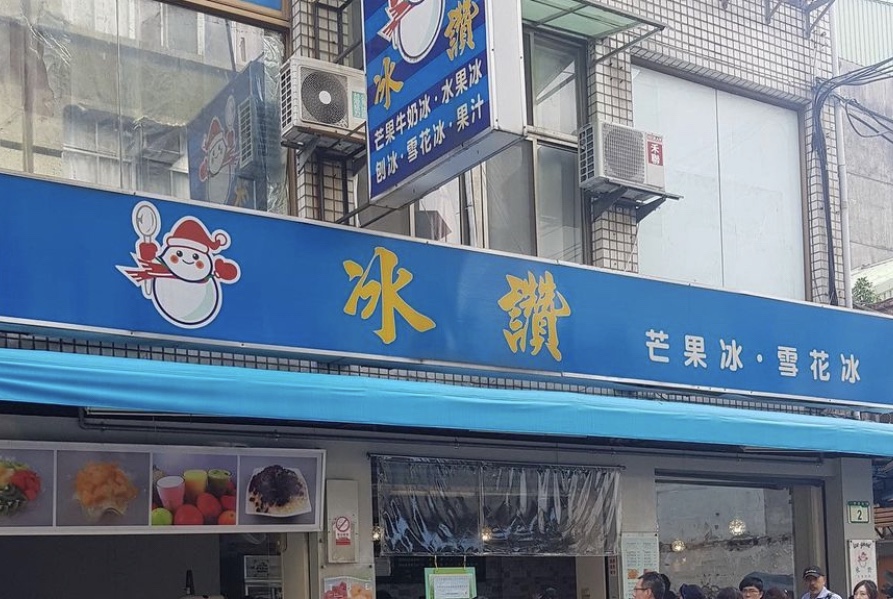 대만 타이베이 디저트 맛집