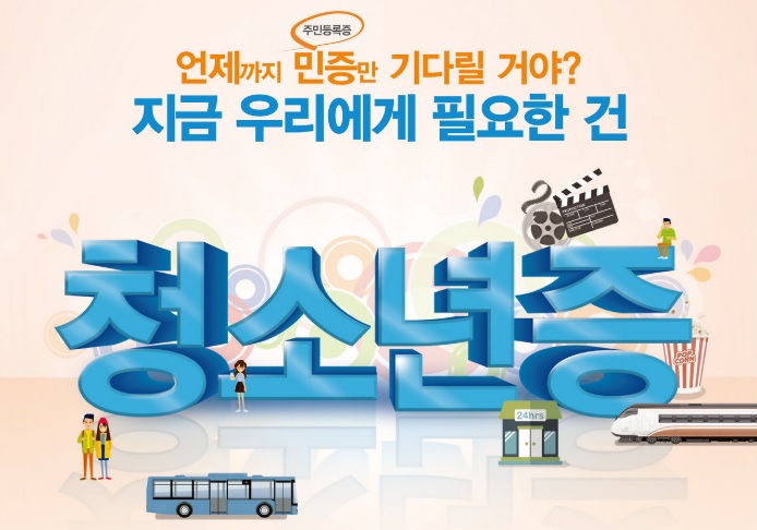 청소년증