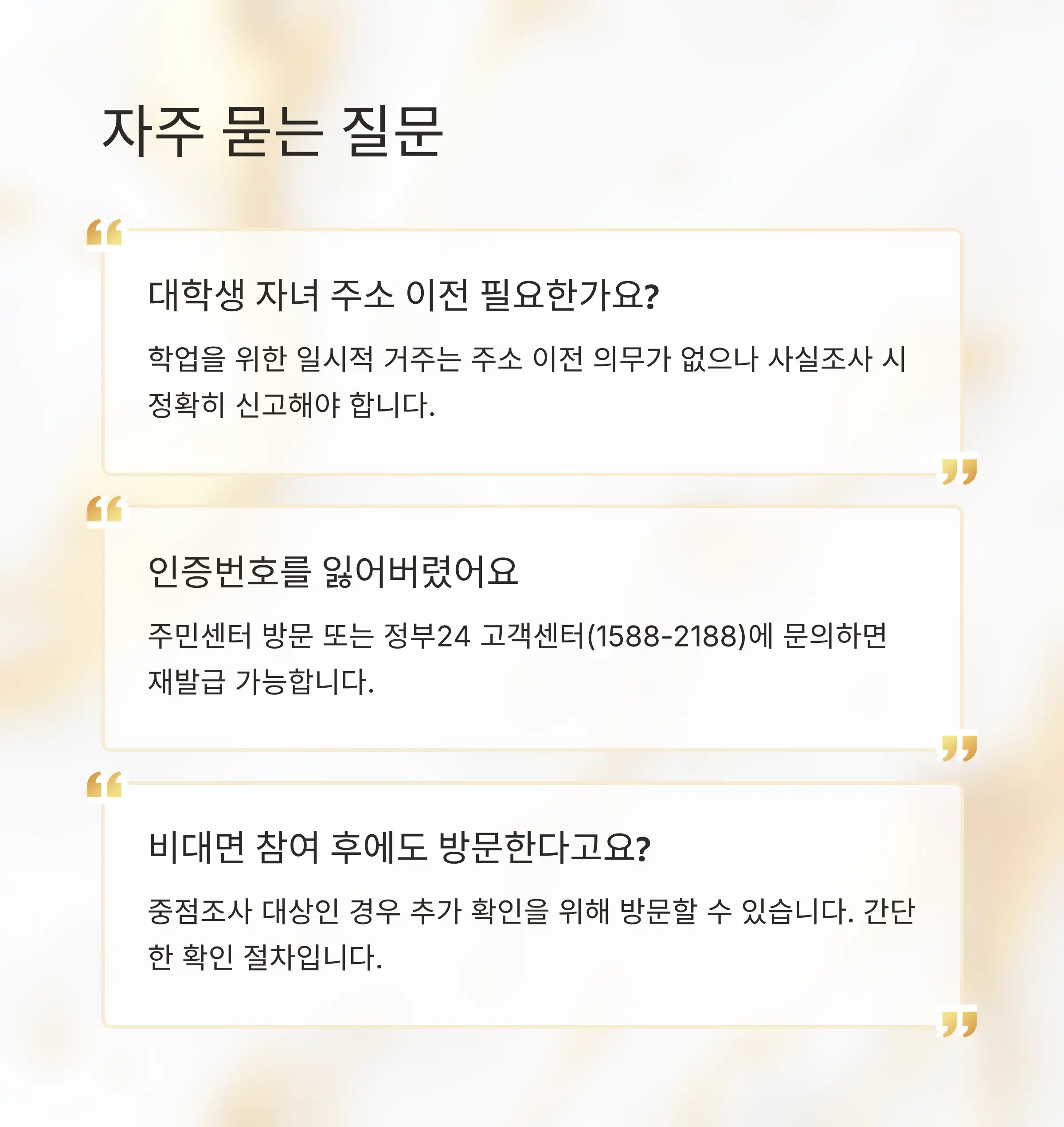 주민등록 사실조사란 무엇인가요?