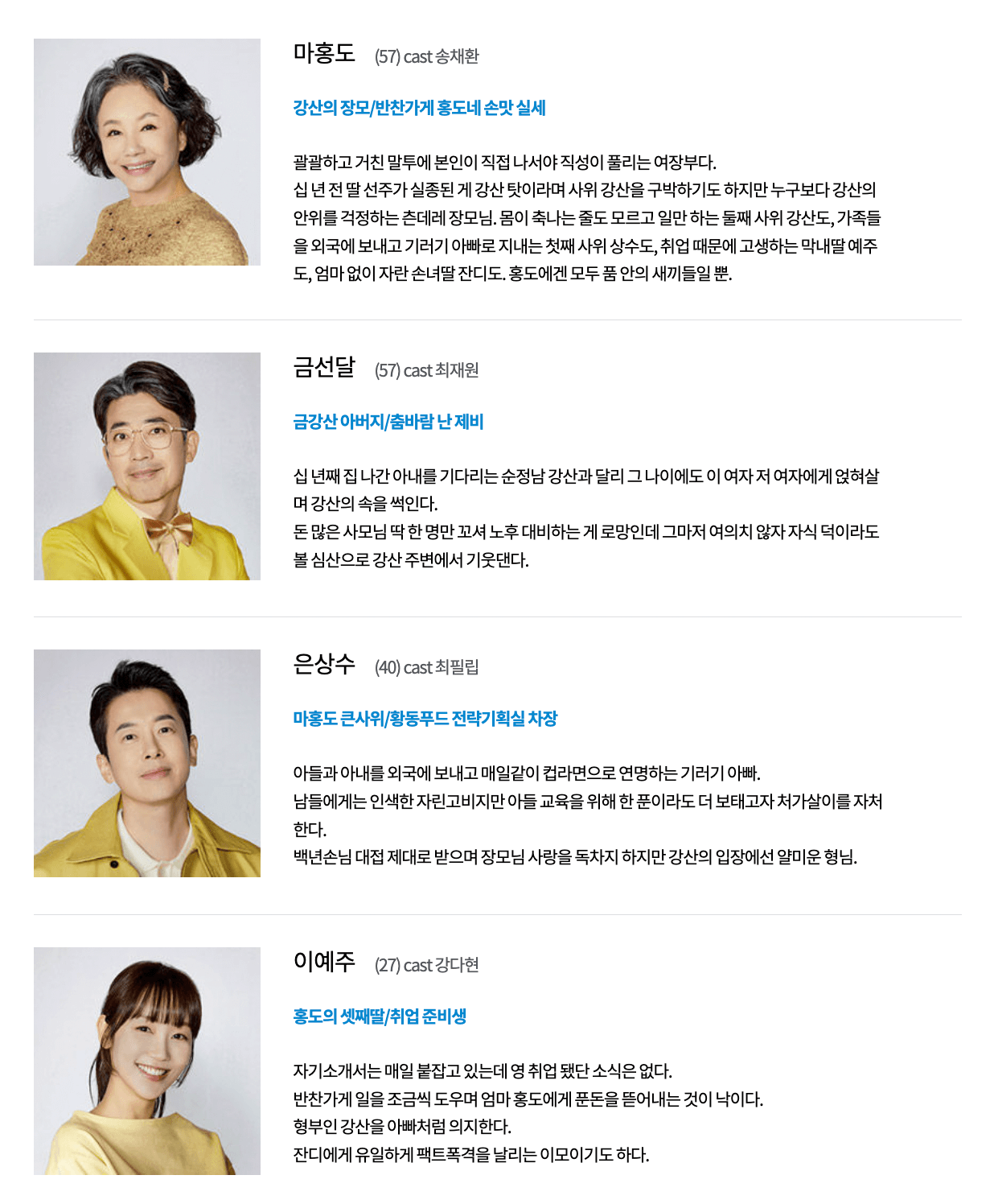 금이야 옥이야 드라마