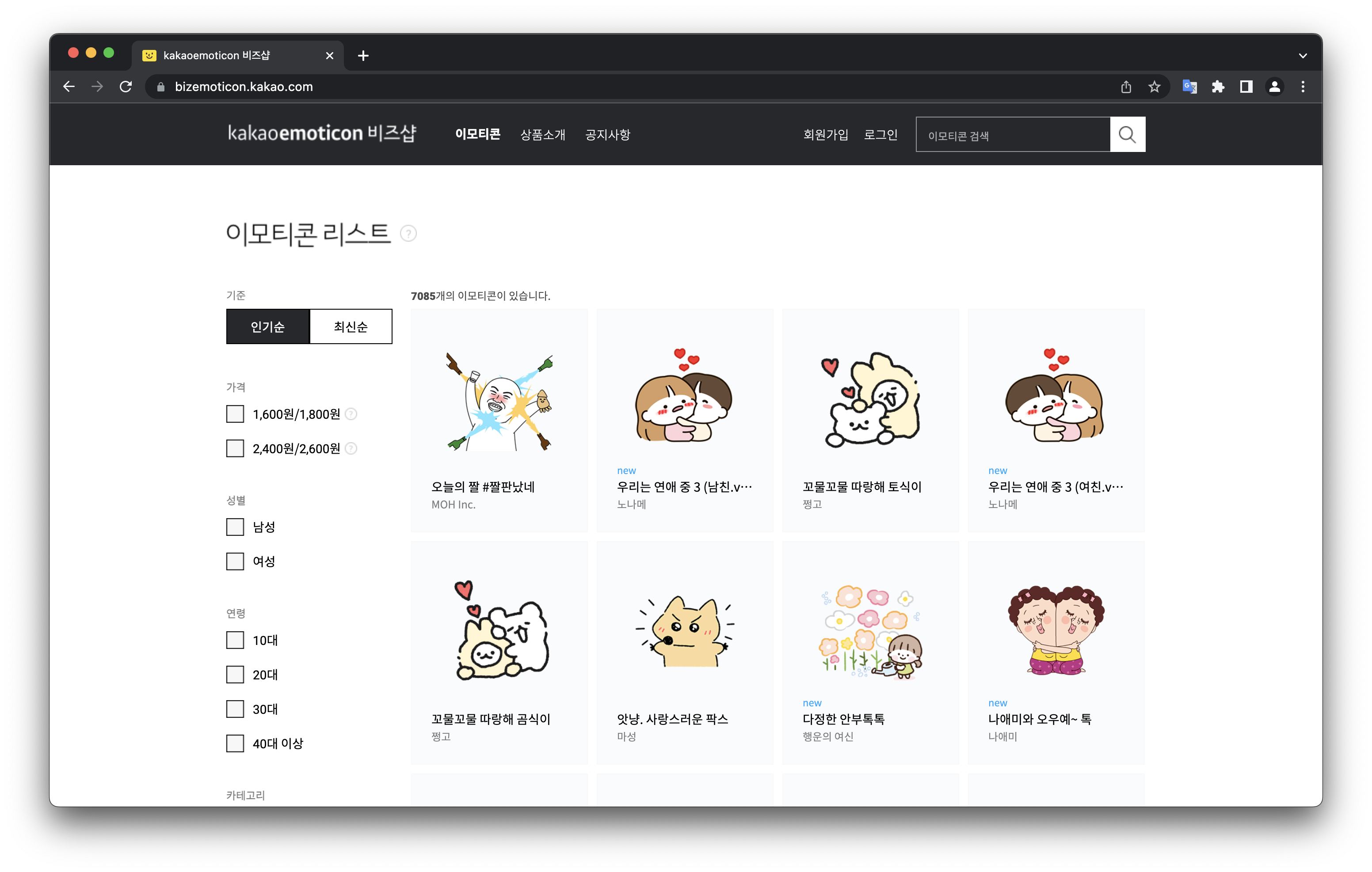 카카오이모티콘비즈샵