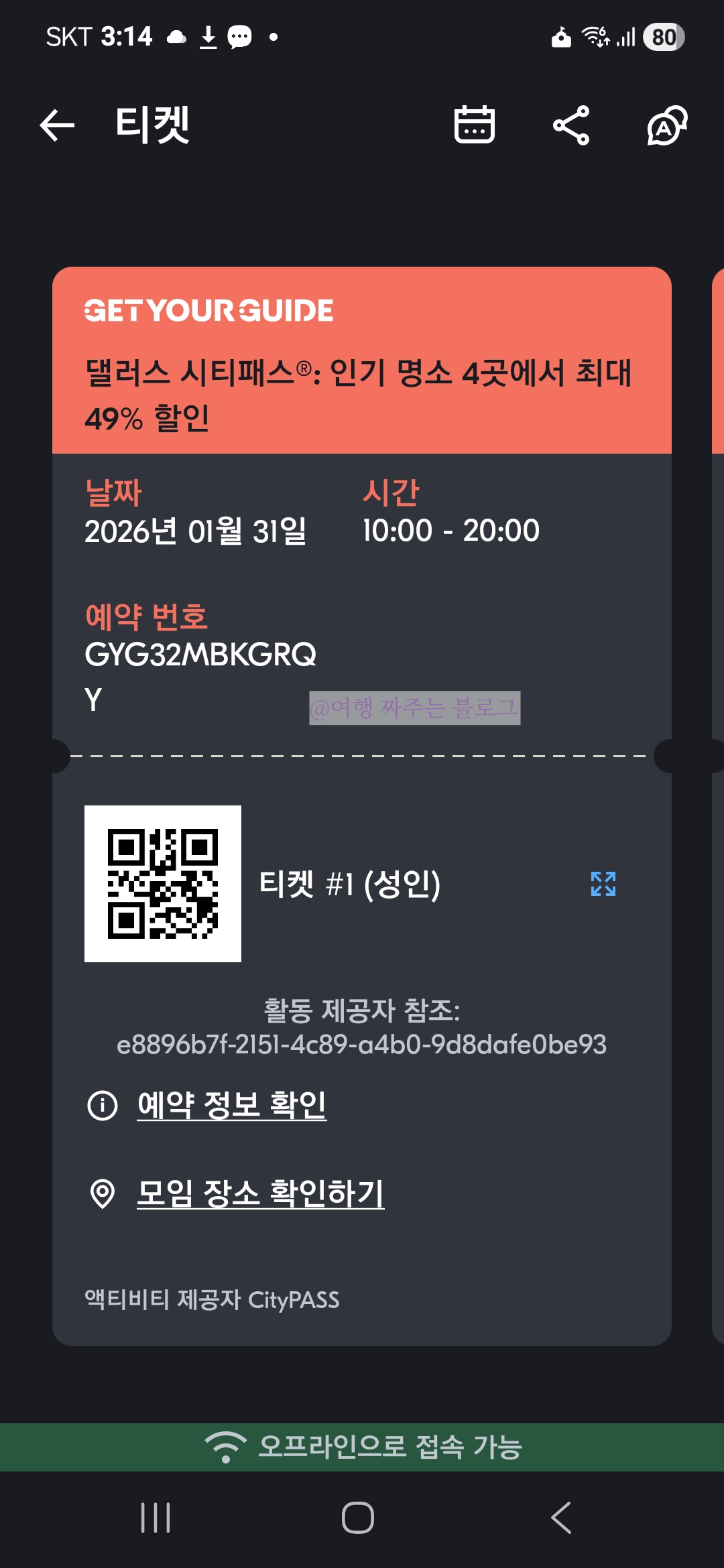 #댈러스시티패스 #달라스시티패스 #텍사스여행