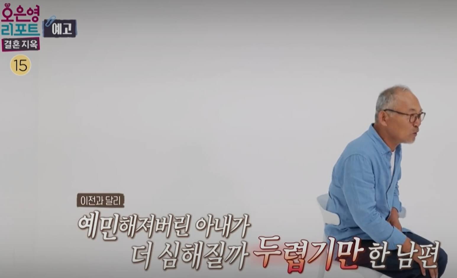 오은영-리포트-결혼지옥-91회-육십춘기-부부