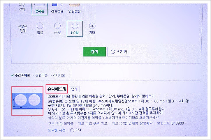 의약품명 검색방법