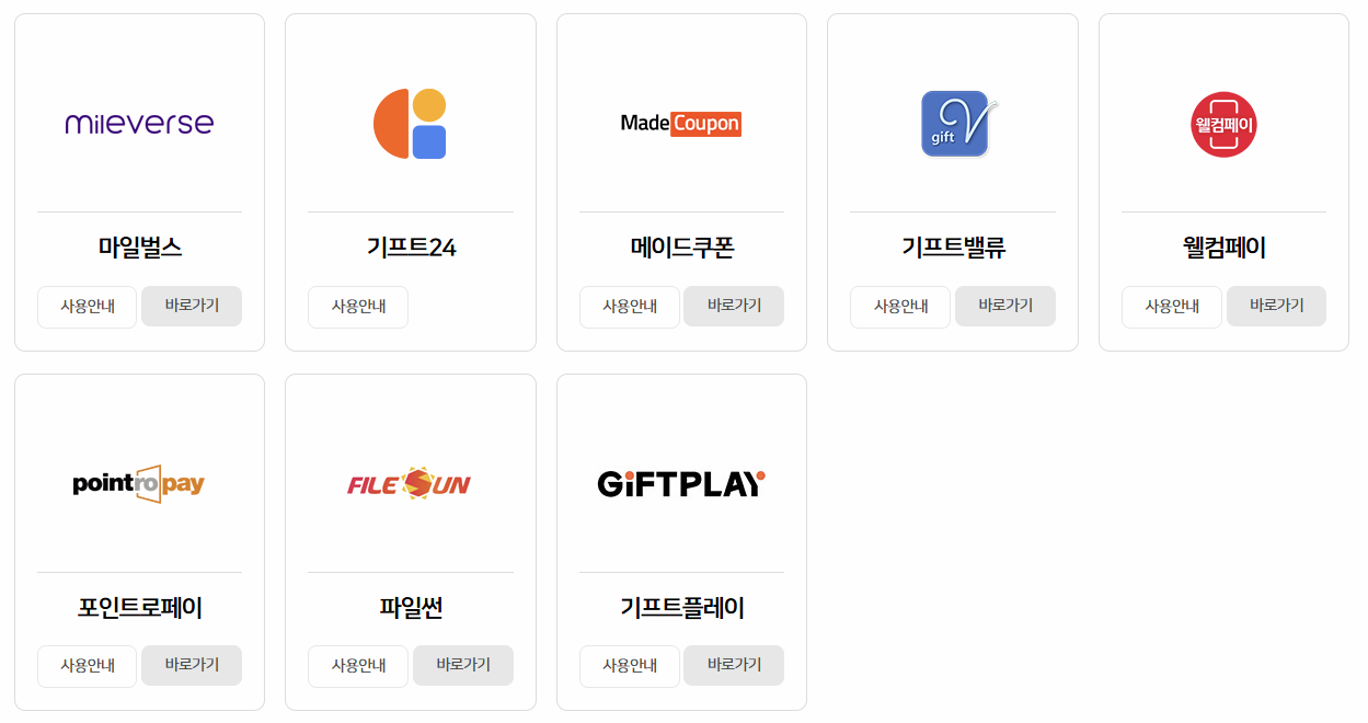 문화상품권 온라인 사용처 이미지