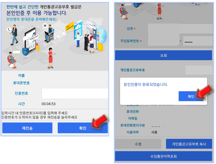 본인인증-완료