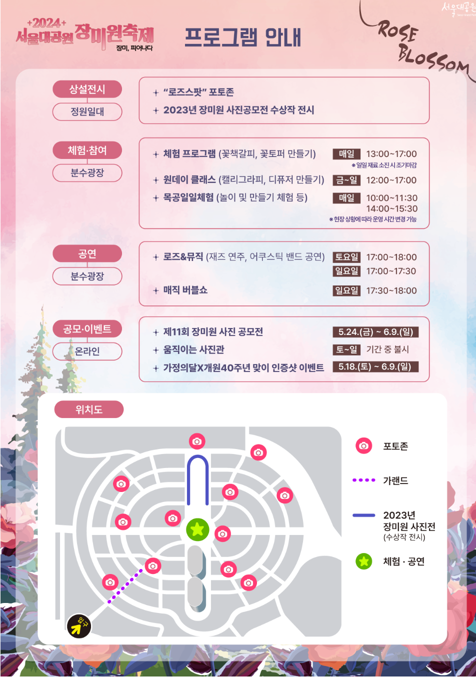 5월 장미축제 일정 알아보기