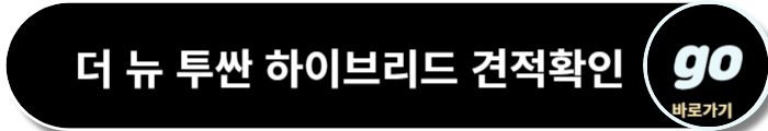 투싼 페이스 리프트, 하이브리드 가격, 중고차 가격