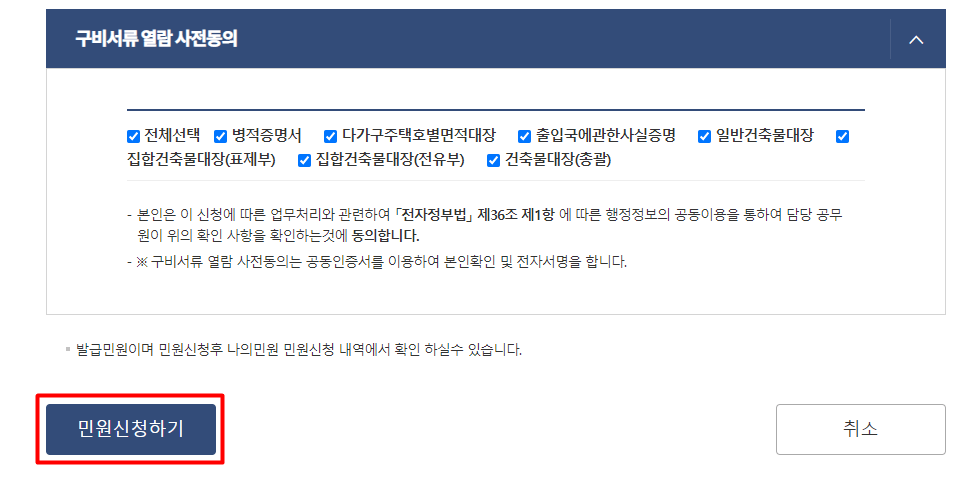 민원신청 버튼클릭