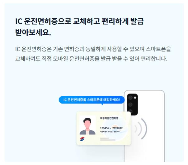 IC 운전면허증 발급 방법 안내