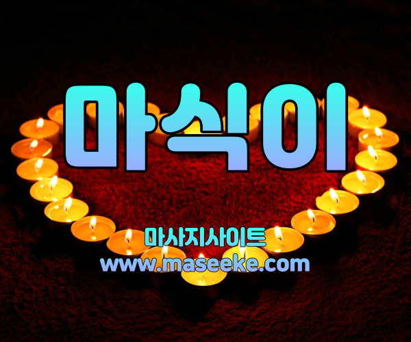 천안 타이 마사지