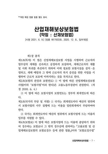 산업재해보상보험법