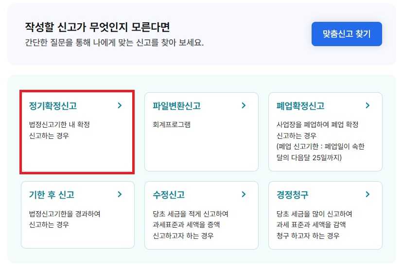 임대사업자 부가가치세 신고