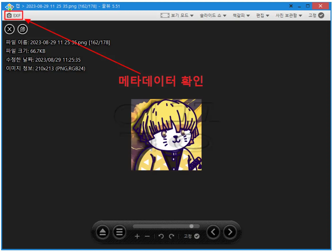 꿀뷰 다운로드 본식스냅 고를 때 유용한 이미지뷰어 프로그램5