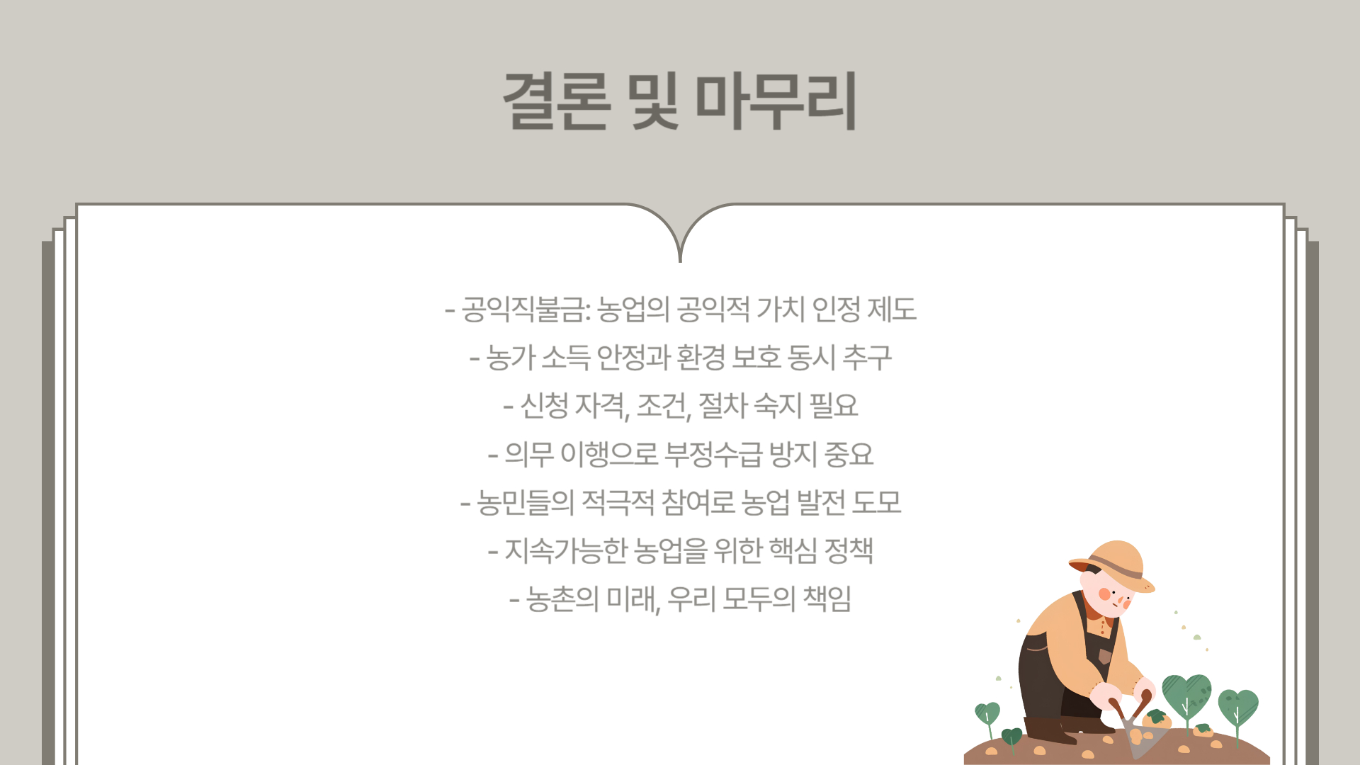 공익직불금 총정리