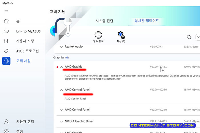 MyASUS 드라이버 다운로드