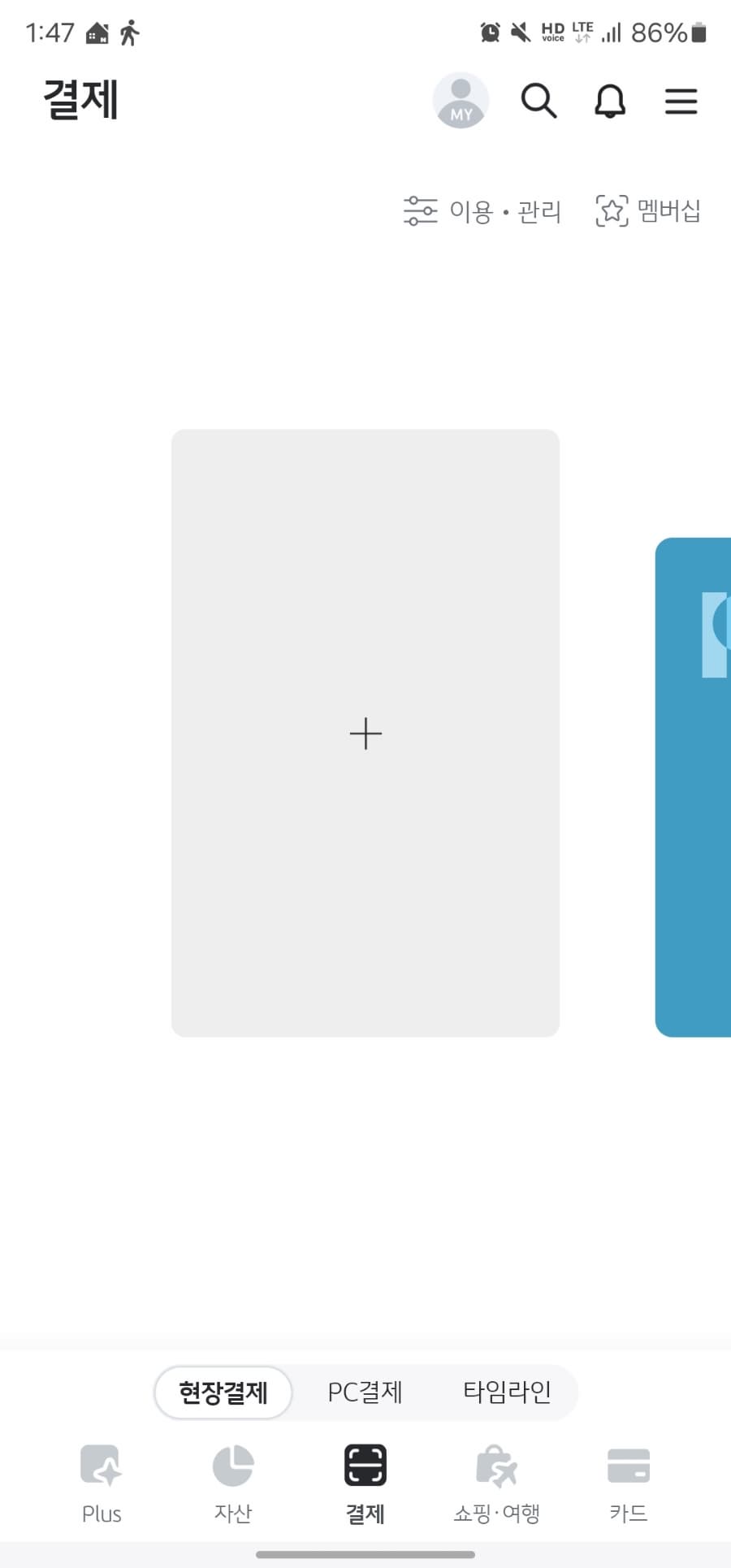 실물카드 없이 핸드폰 만으로 양산사랑카드 사용하기 _KB페이