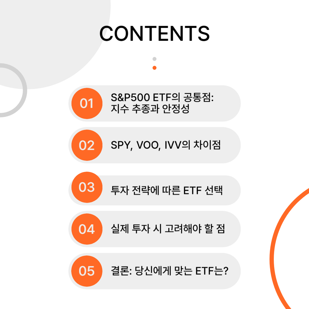 미국 주식 S&P500 ETF SPY, VOO, IVV 비교