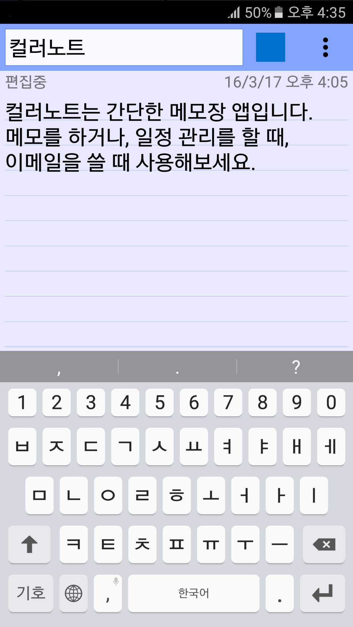 컬러노트 메모장: 안드로이드 필수 메모 앱! 생산성을 극대화하는 완벽 가이드 (2025년 최신 업데이트)