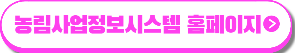 공익직불금 신청