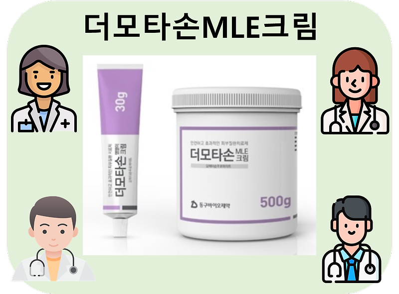 피부질환치료, 습진치료, 피부연고, 스테로이드연고