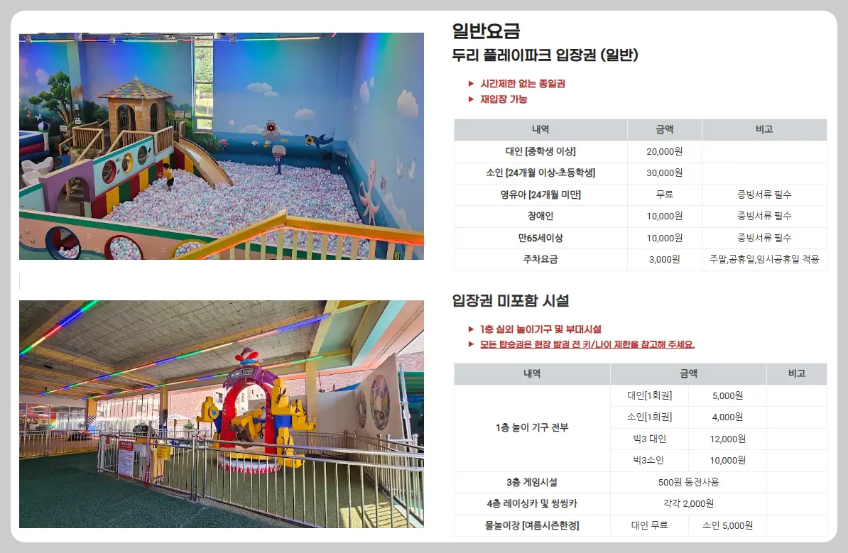 두리랜드 입장료