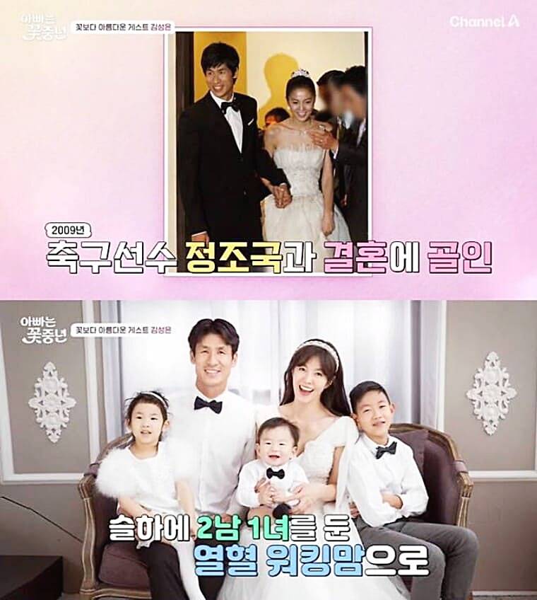 배우-김성은-남편-정조국-자녀