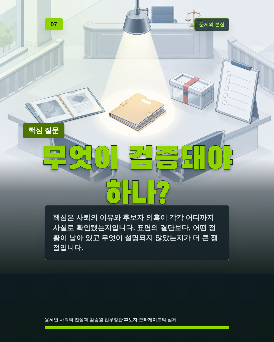 무엇이 검증돼야 하나?