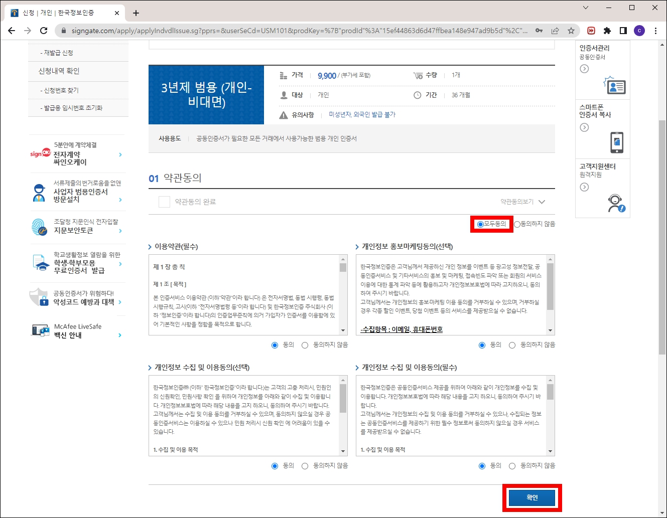 한국정보인증 공동인증서 발급