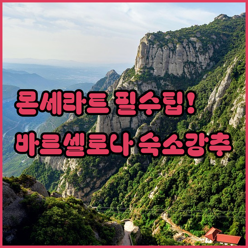 몬세라트 통합권 구매 팁과 프로벤사 ..
