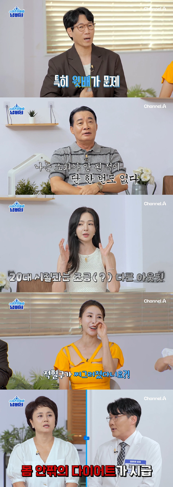 스타건강랭킹 넘버원 [사진=채널A ]