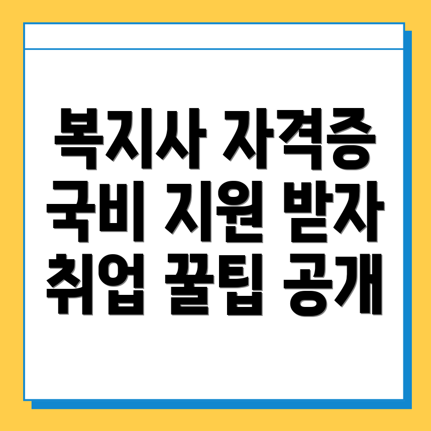 밀양시 사회복지사 2급