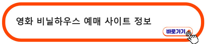 영화 비닐하우스