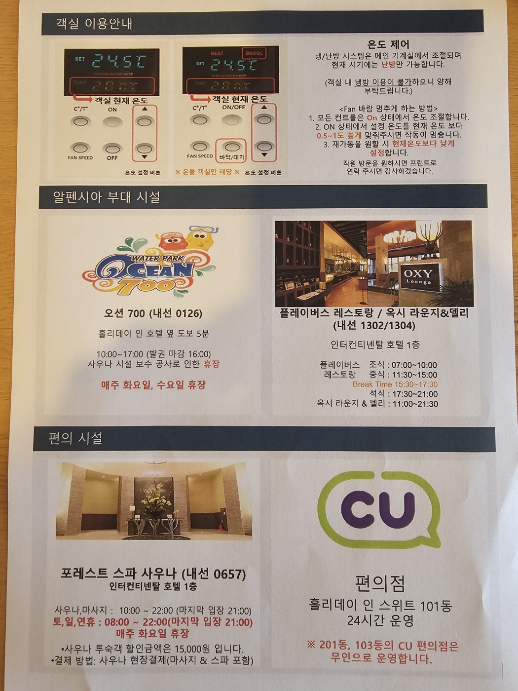 아이와 평창 #4 - 알펜시아 홀리데이인 리조트 호텔(빌리지 뷰 객실)