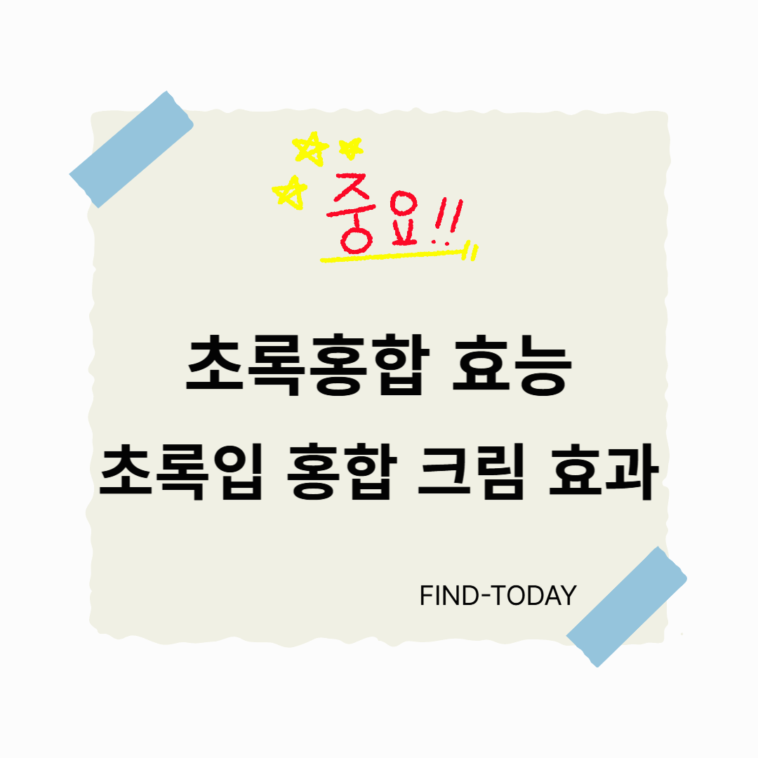 초록홍합 효능, 초록입 홍합 크림 효과