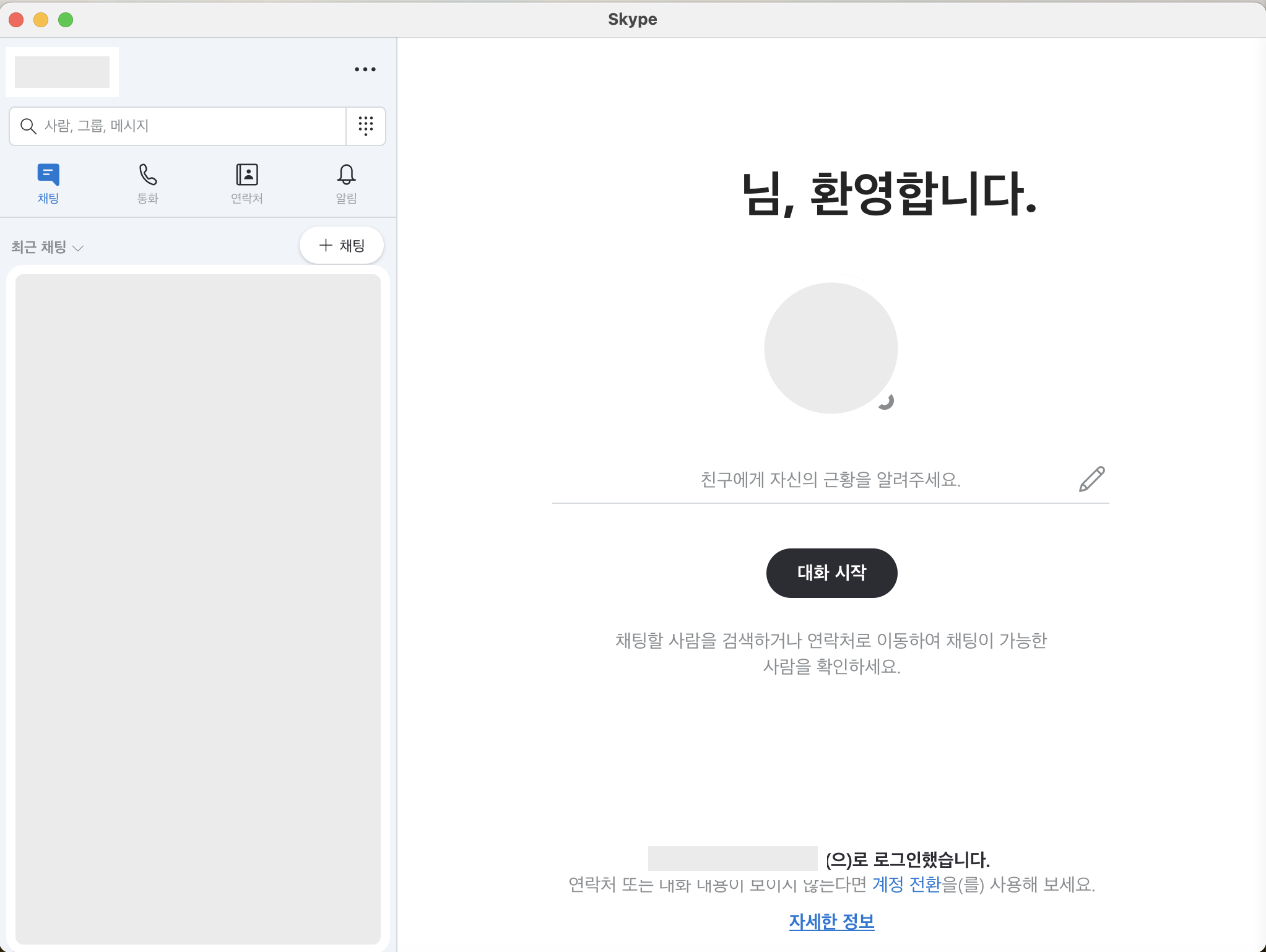 스카이프 설치방법