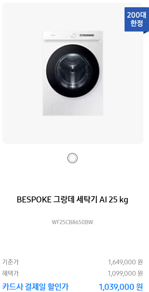 삼세페 비스포크 세탁기&amp;#44; 건조기&amp;#44; 에어컨 할인