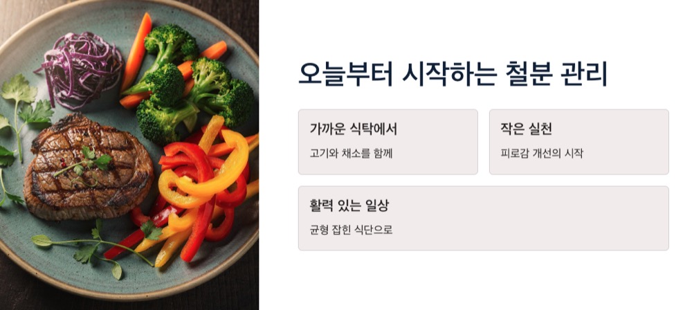 철분 많은 음식 가까운 식탁에서부터